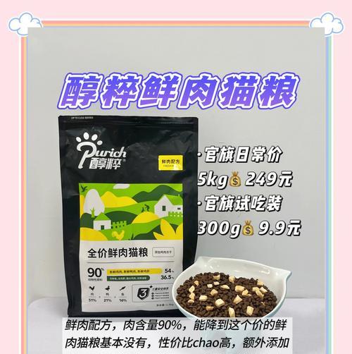 醇粹猫粮的味道如何？这种猫粮有什么特别的口感？