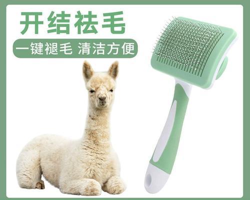 羊驼专用梳子的名称是什么？