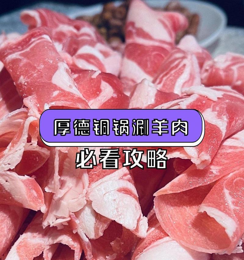德牧坊涮羊肉的品质如何？价格是多少？