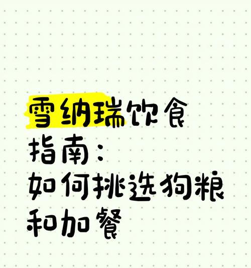雪纳瑞七个月大每天应吃多少猫粮？如何合理安排饮食？