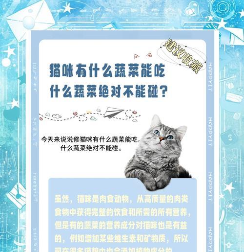 用什么蔬菜做猫粮好吃呢？有哪些蔬菜适合猫咪食用？