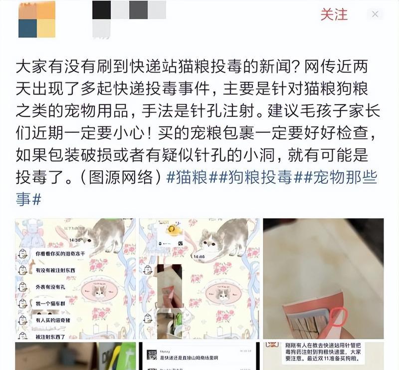 投毒猫粮为何不能食用？