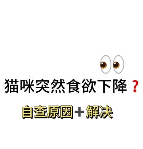 小猫吃猫粮大猫不吃怎么回事？如何解决？