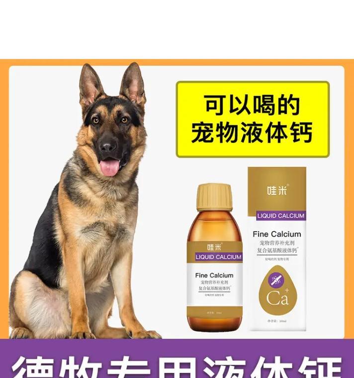 德牧钙片的推荐用量是多少？
