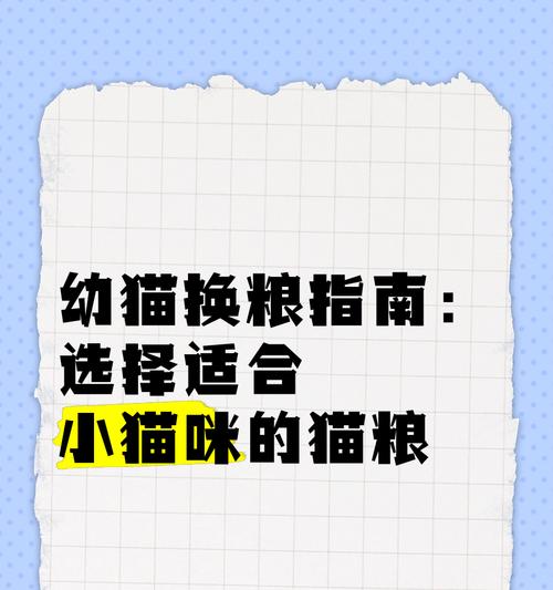 幼猫粮更换为成猫粮的正确步骤是什么？需要注意什么？