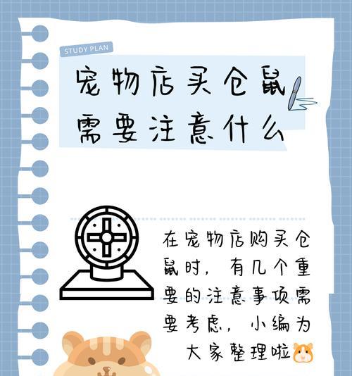 去宠物店挑选仓鼠粮有什么技巧？如何选择适合仓鼠的粮食？