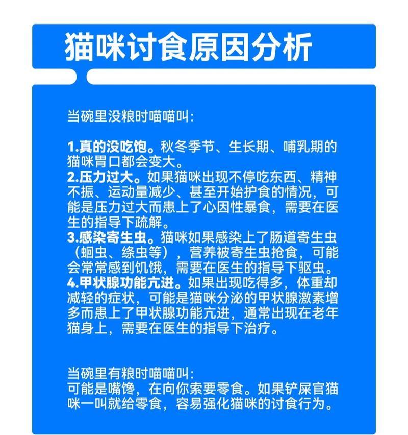 猫咪突然不吃剩粮了是为什么？可能的原因是什么？