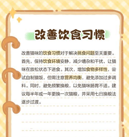 猫饭量小且不吃猫粮是为什么？如何解决？