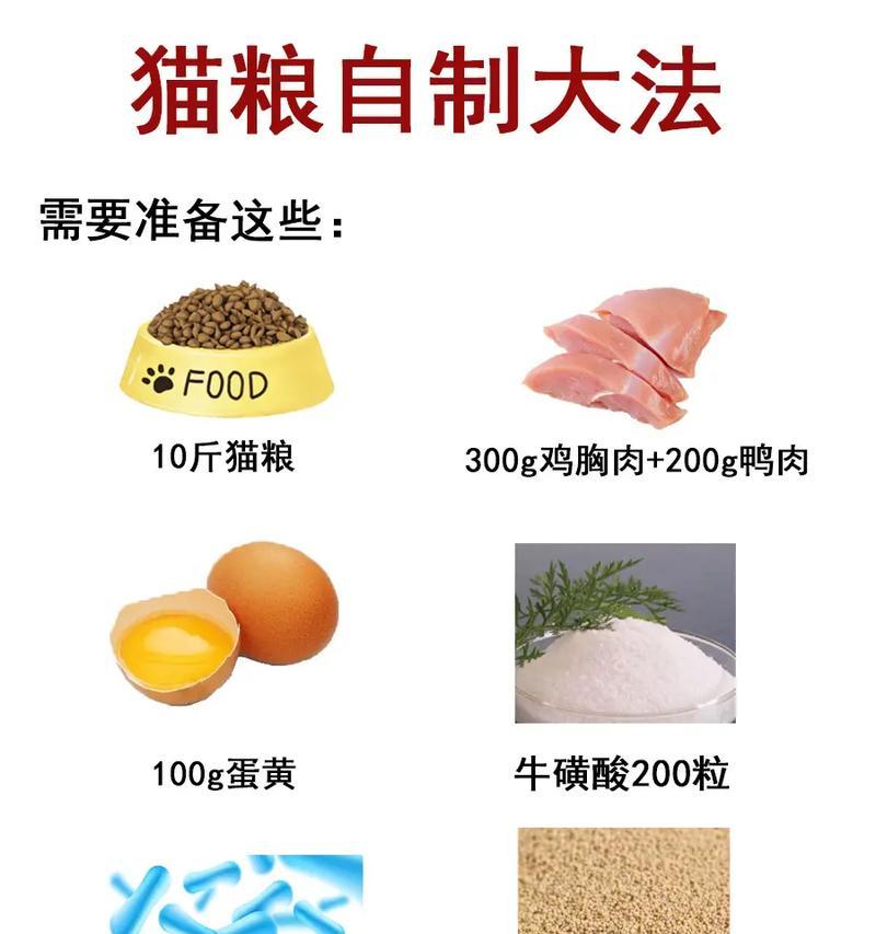 自制猫粮的制作方法有哪些？如何保证营养均衡？