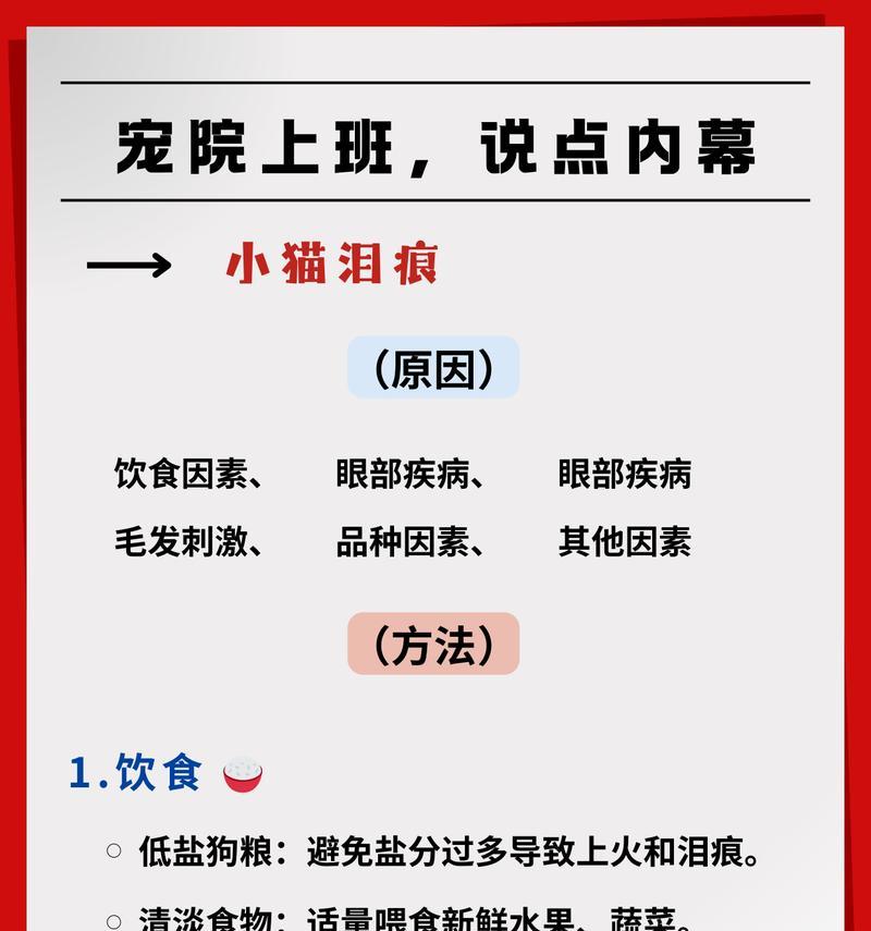 为何食用某些猫粮会导致猫咪出现泪痕？