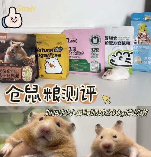 去超市如何挑选仓鼠粮？有哪些选购技巧？
