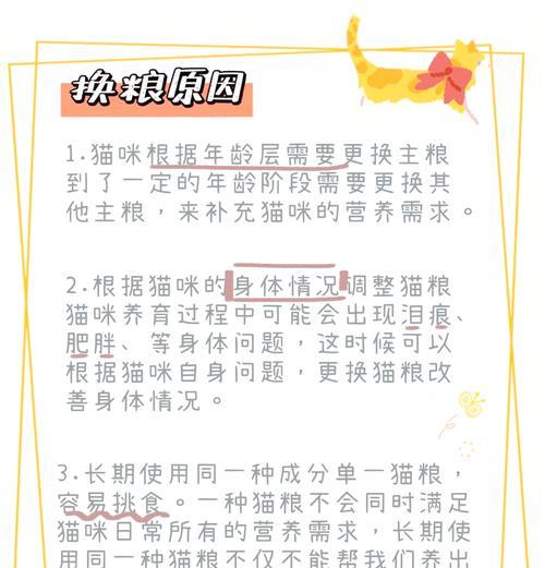 换猫粮为何会导致猫咪不适？如何正确更换猫粮？