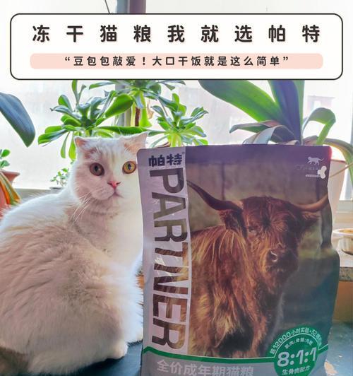 帕特生命系列猫粮哪种口味最受欢迎？