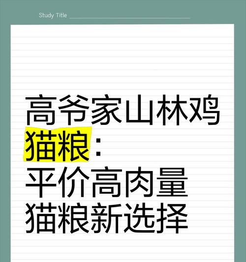 鸡头猫粮市场定位如何？它的目标消费群体是谁？