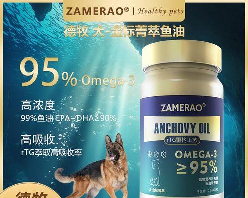 德牧狗一天吃多少鱼油比较好？鱼油对德牧的健康益处？