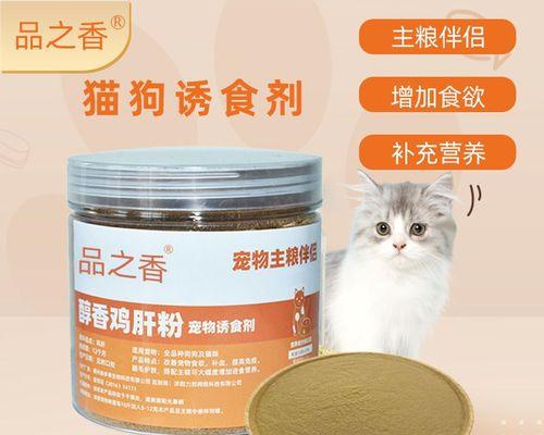哪种猫粮诱食剂效果比较好？