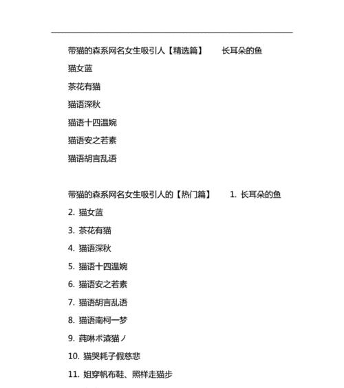 吃鱼粮的猫应该取什么网名？如何为爱猫选择一个合适的网名？