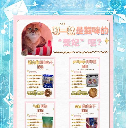 猫咪偏爱的猫粮有哪些特点？如何选择让猫咪超喜欢的猫粮？