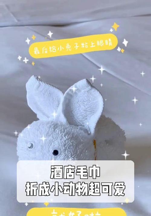 如何折叠毛巾制作出好看的羊驼形状？