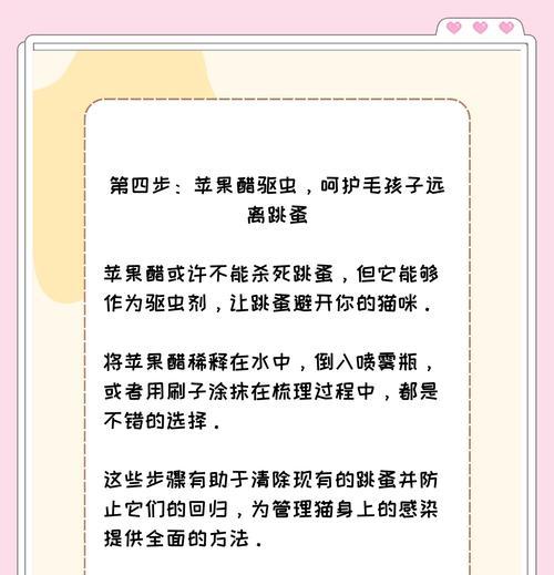 猫粮中的跳蚤如何有效去除？