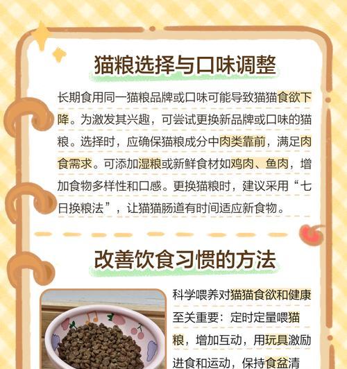 猫粮经常被扒出来怎么回事？猫咪特别挑猫粮怎么办？