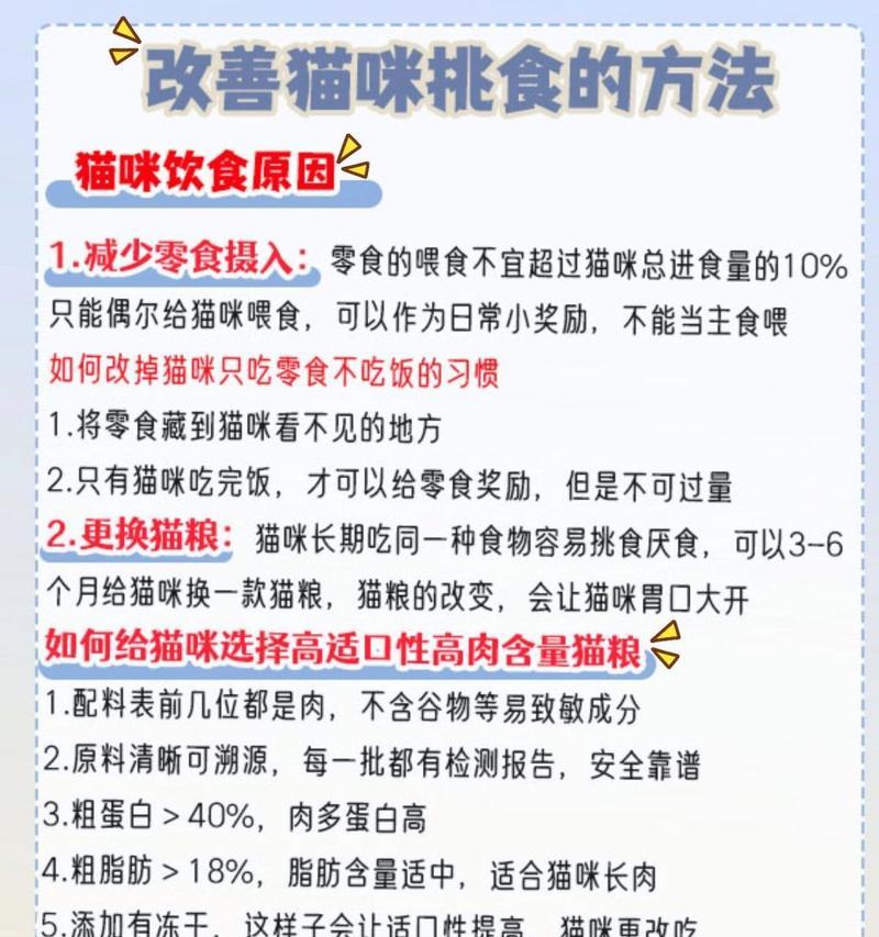 猫粮经常被扒出来怎么回事？猫咪特别挑猫粮怎么办？