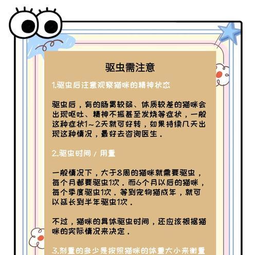 如何正确地将驱虫药混入猫粮中？需要注意什么？
