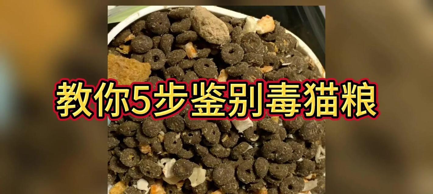 野外放置猫粮会导致中毒吗？原因是什么？
