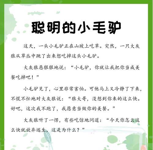 驴和羊驼的笑话故事有哪些？它们的寓意是什么？