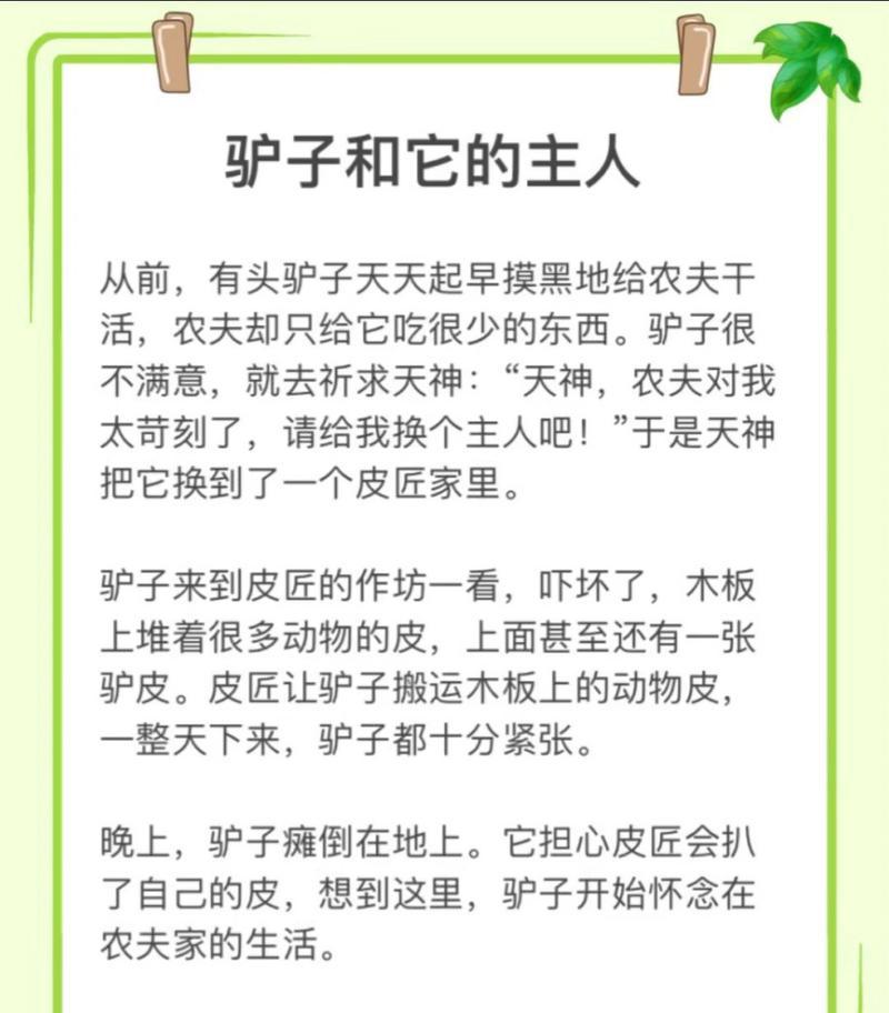驴和羊驼的笑话故事有哪些？它们的寓意是什么？