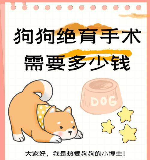 金虎德牧绝育的好处是什么？绝育手术的费用大概是多少？