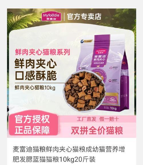 麦福迪猫粮质量怎么样？用户评价如何？