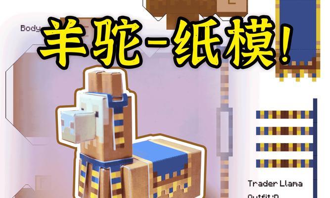 如何用方格纸制作一个好看的羊驼模型？制作步骤是什么？