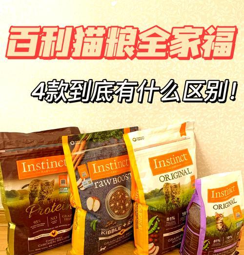 百利猫粮的标准是什么？有哪些特点？