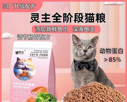 灵主猫粮怎么样？灵主猫粮的用户评价和产品特点是什么？