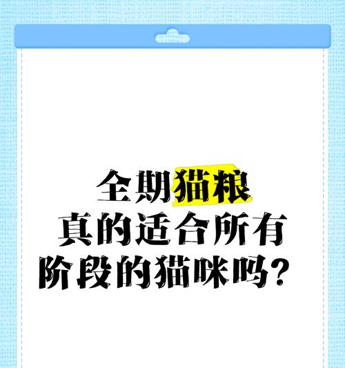 全猫粮的定义是什么？适合所有猫咪吗？