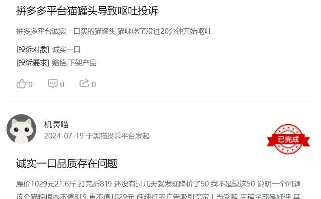 猫粮投放问题如何向商家投诉？