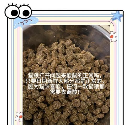 猫粮会有酸味嘛为什么？酸味对猫的健康有何影响？
