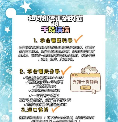 购买猫咪时如何选择合适的猫粮？