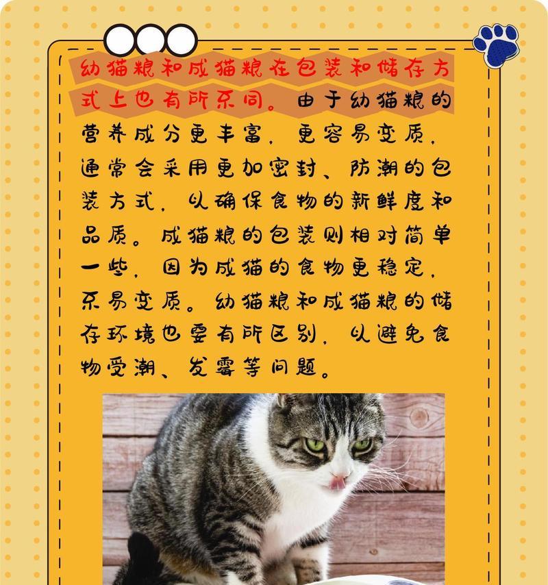 幼猫粮与成猫粮有何不同？