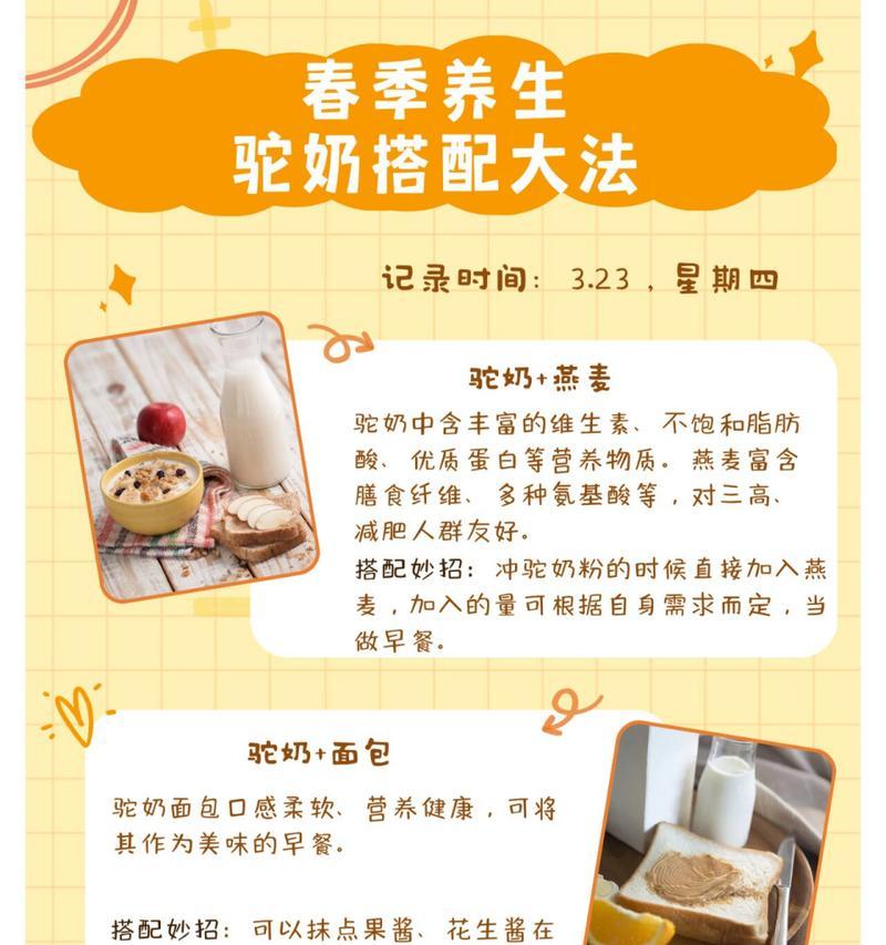 羊驼奶如何制作更美味？有哪些小技巧？