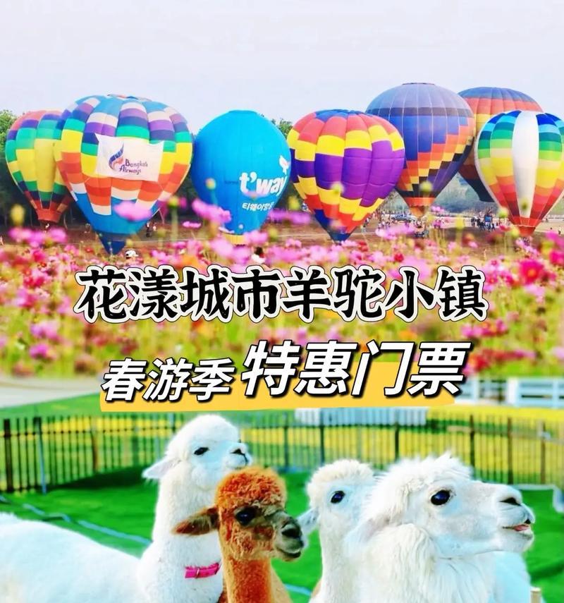 羊驼小镇的门票如何购买？有哪些购票途径？